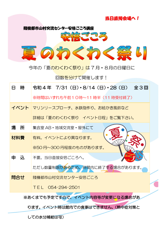 夏のわくわくまつり