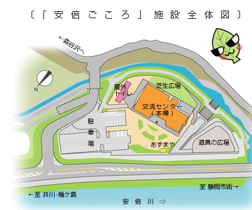 「安倍ごころ」施設全体図